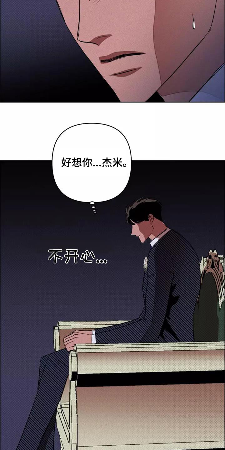 《甜蜜杀戮》漫画最新章节第54章：会议免费下拉式在线观看章节第【12】张图片