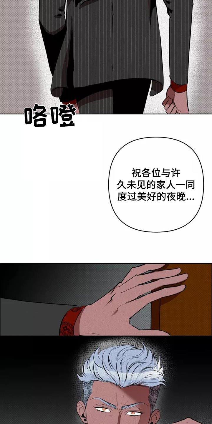 《甜蜜杀戮》漫画最新章节第54章：会议免费下拉式在线观看章节第【7】张图片