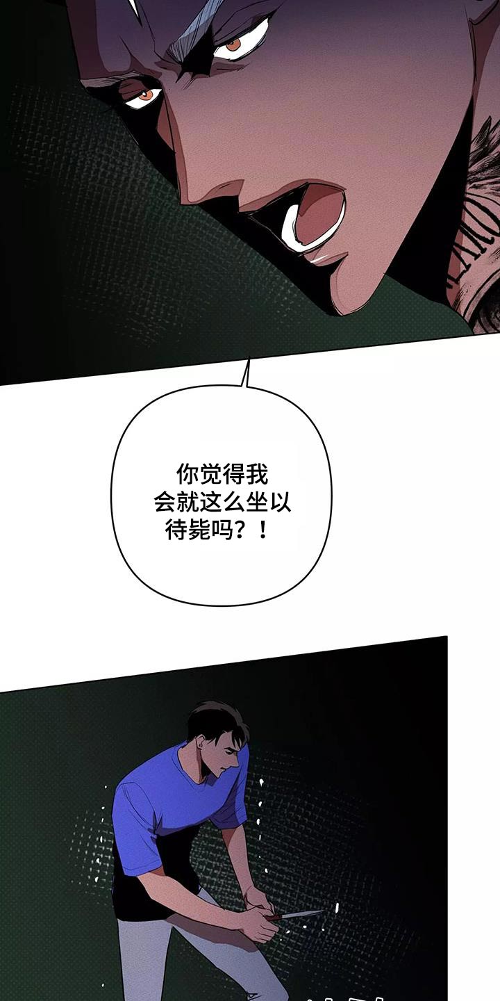 《甜蜜杀戮》漫画最新章节第58章：杀心免费下拉式在线观看章节第【8】张图片