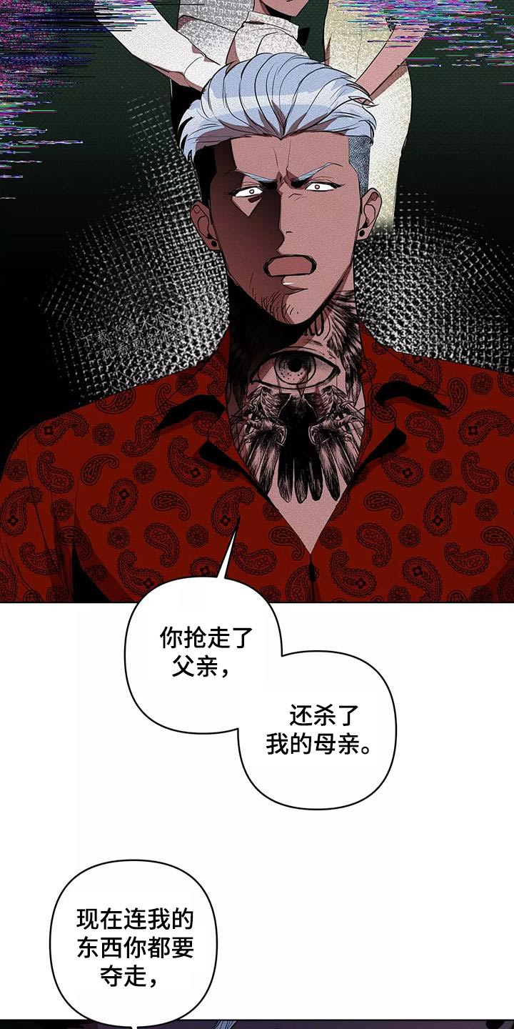 《甜蜜杀戮》漫画最新章节第58章：杀心免费下拉式在线观看章节第【9】张图片