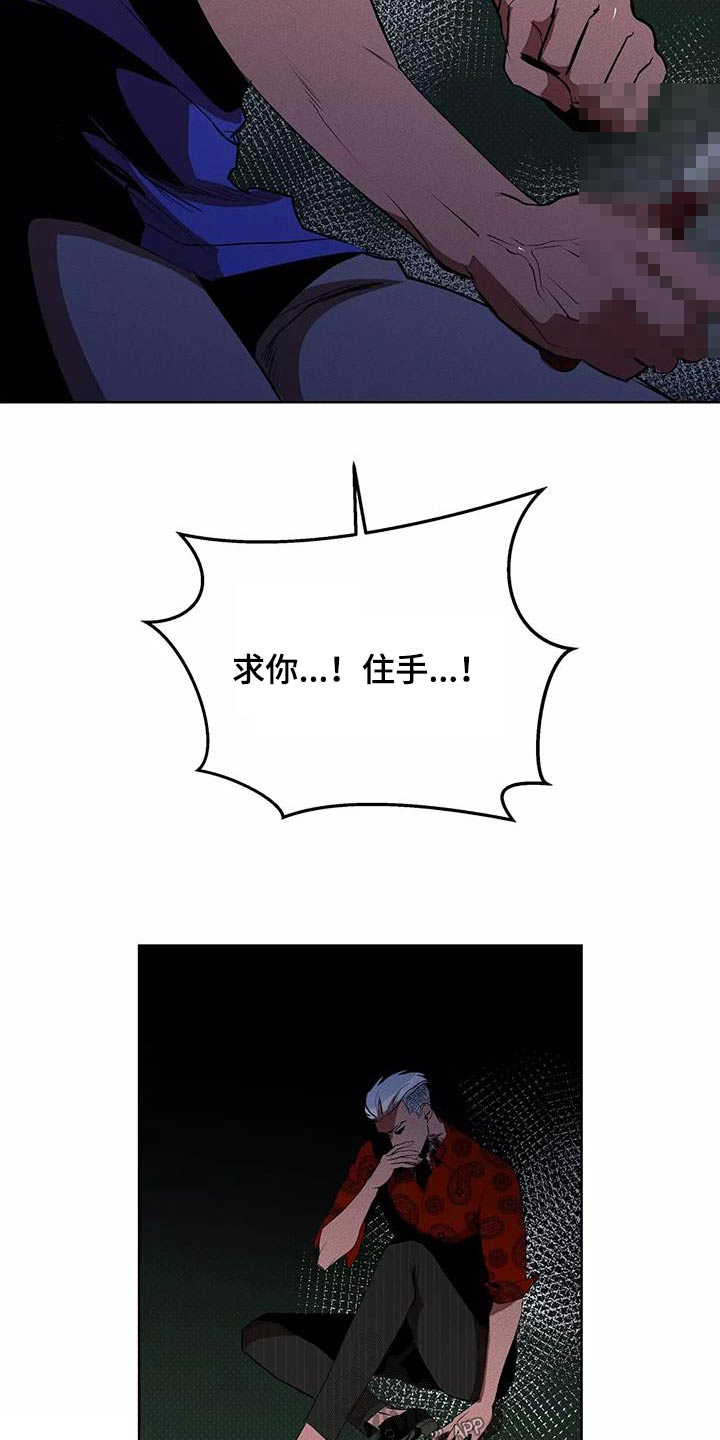 《甜蜜杀戮》漫画最新章节第58章：杀心免费下拉式在线观看章节第【11】张图片