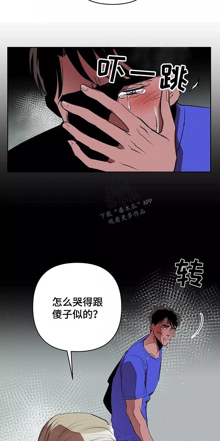 《甜蜜杀戮》漫画最新章节第59章：危险免费下拉式在线观看章节第【22】张图片