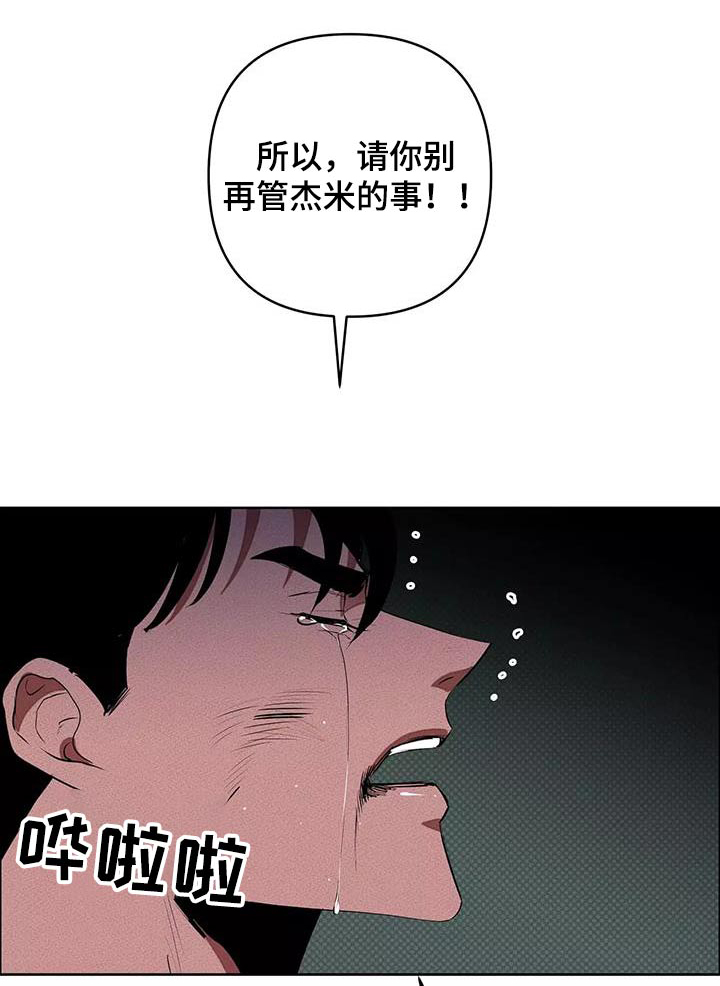 《甜蜜杀戮》漫画最新章节第59章：危险免费下拉式在线观看章节第【27】张图片