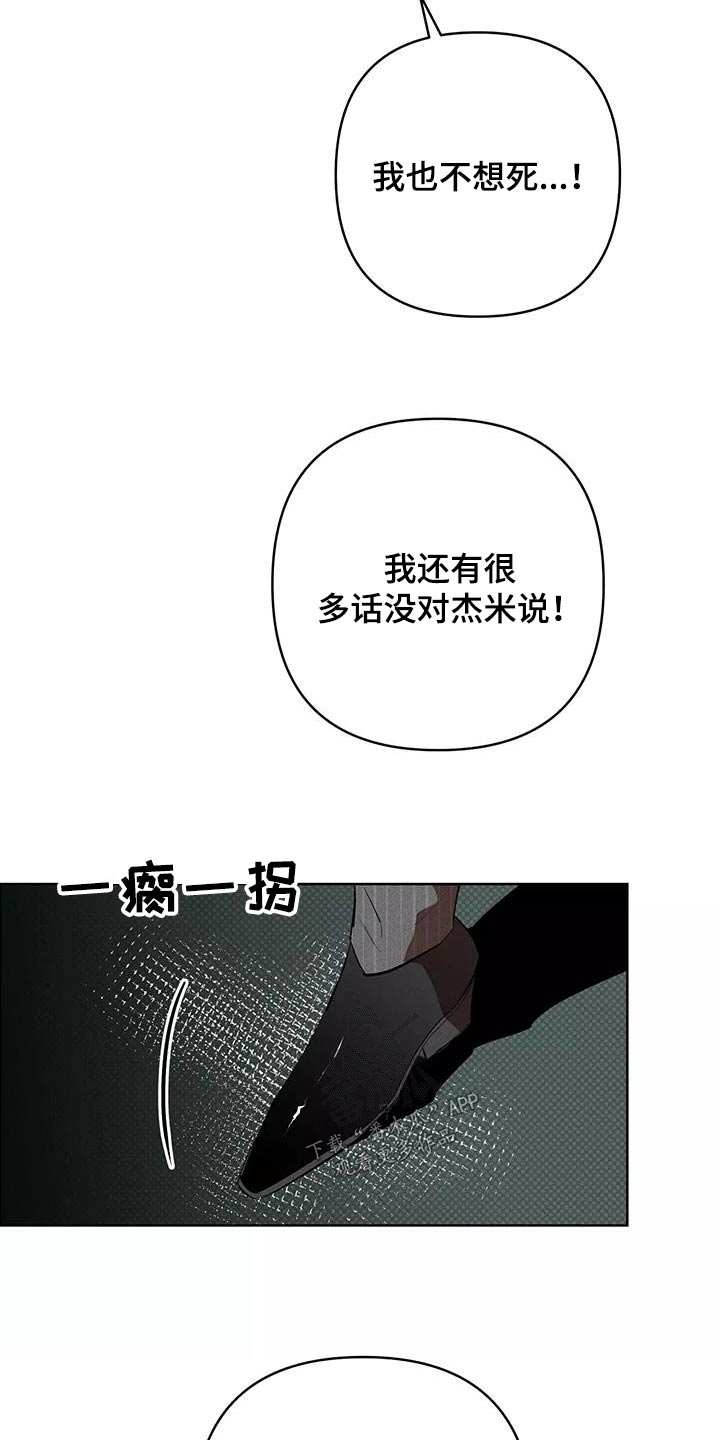 《甜蜜杀戮》漫画最新章节第59章：危险免费下拉式在线观看章节第【26】张图片