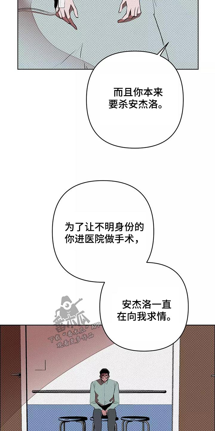 《甜蜜杀戮》漫画最新章节第60章：我告诉你免费下拉式在线观看章节第【20】张图片