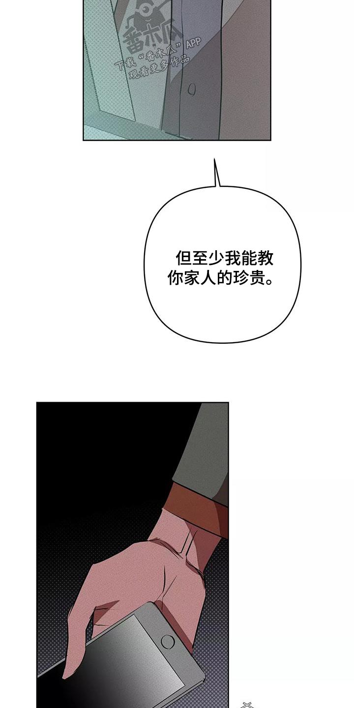 《甜蜜杀戮》漫画最新章节第61章：什么工作免费下拉式在线观看章节第【24】张图片