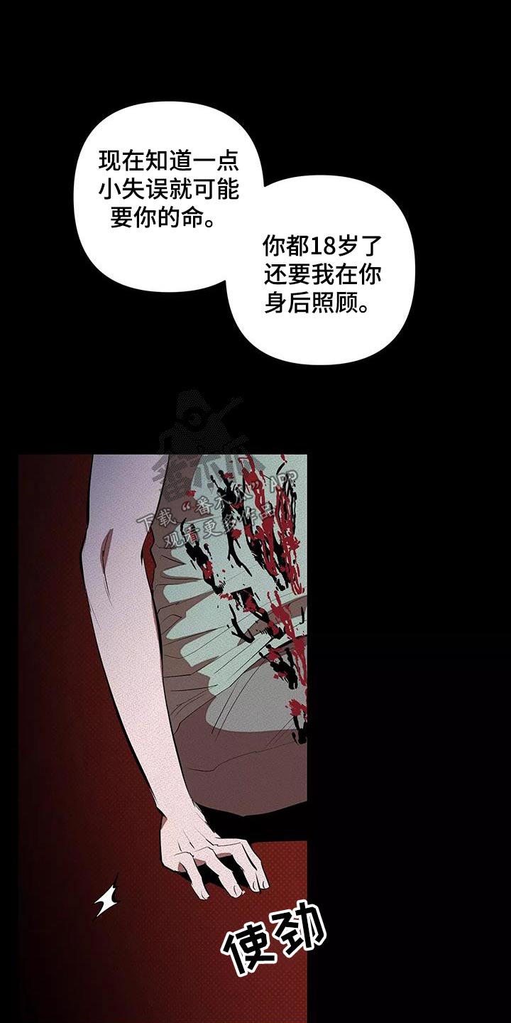 《甜蜜杀戮》漫画最新章节第62章：那天免费下拉式在线观看章节第【5】张图片