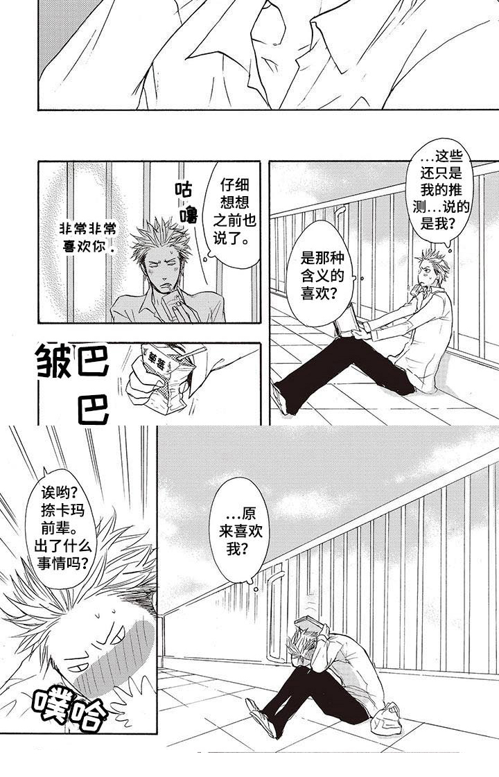 《甜食陷阱》漫画最新章节第3章：喜欢免费下拉式在线观看章节第【1】张图片