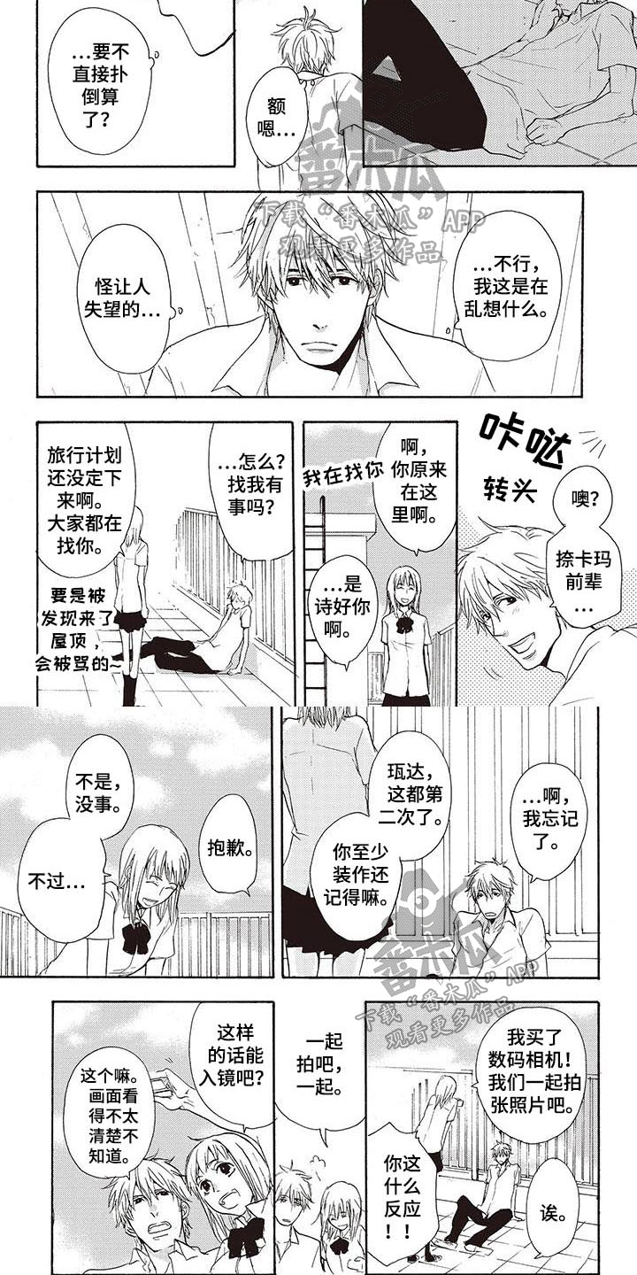 《甜食陷阱》漫画最新章节第6章：躲避免费下拉式在线观看章节第【2】张图片