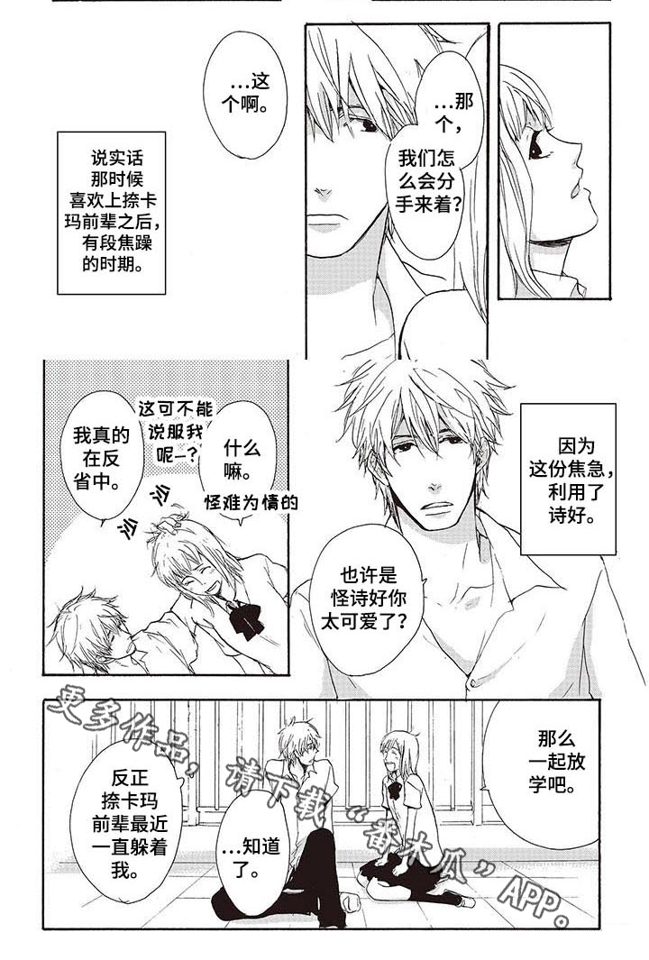 《甜食陷阱》漫画最新章节第6章：躲避免费下拉式在线观看章节第【1】张图片