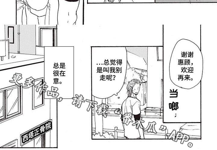 《甜食陷阱》漫画最新章节第10章：买蛋糕免费下拉式在线观看章节第【1】张图片