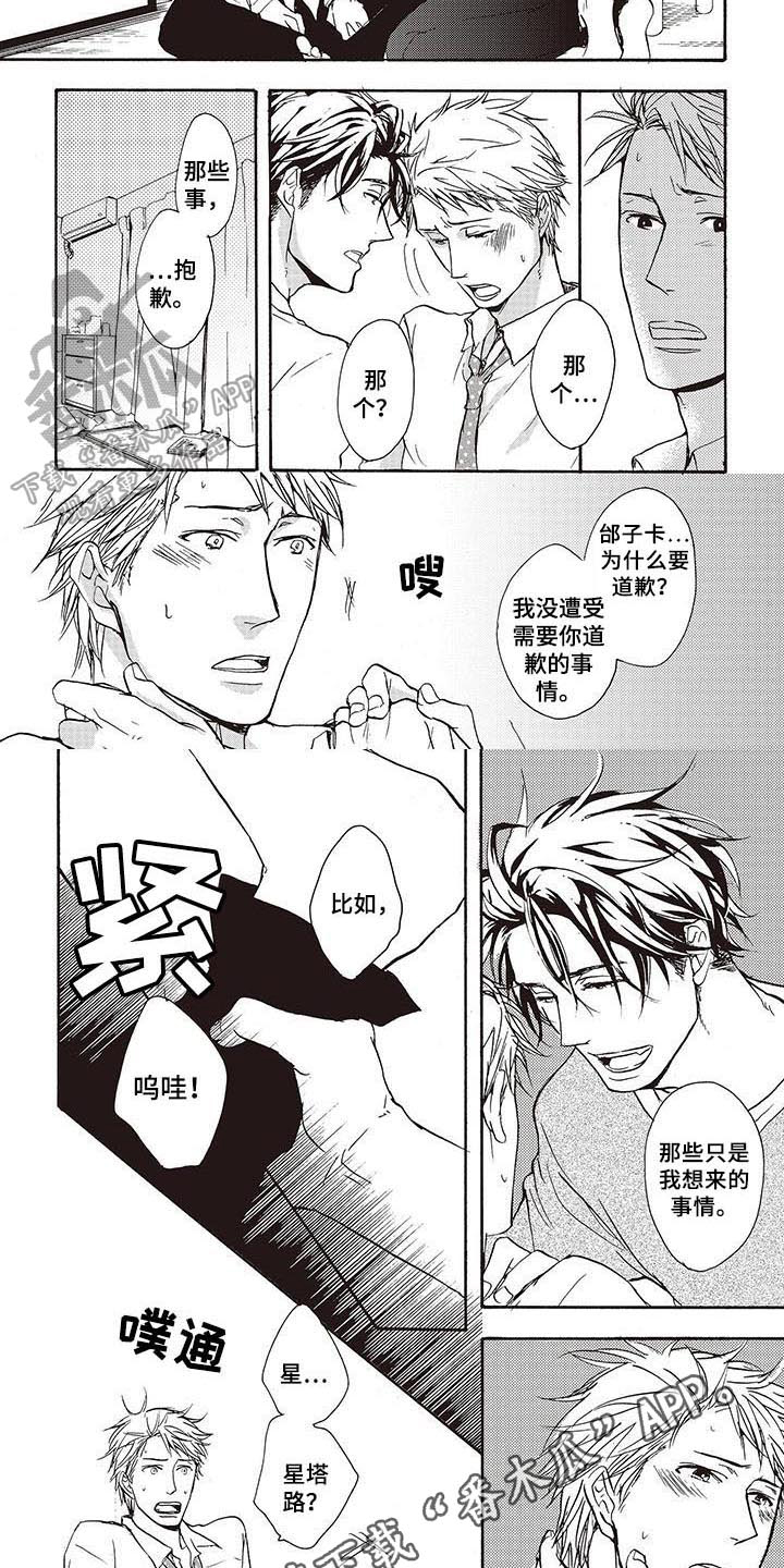 《甜食陷阱》漫画最新章节第16章：期待免费下拉式在线观看章节第【2】张图片