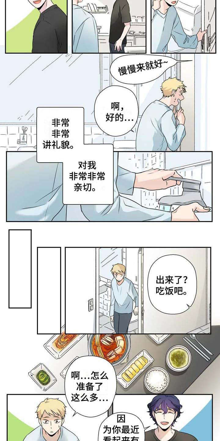 《杀手室友》漫画最新章节第1章：室友免费下拉式在线观看章节第【5】张图片