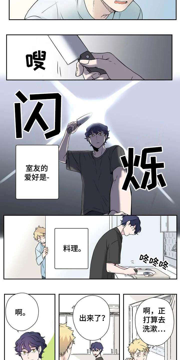 《杀手室友》漫画最新章节第1章：室友免费下拉式在线观看章节第【6】张图片