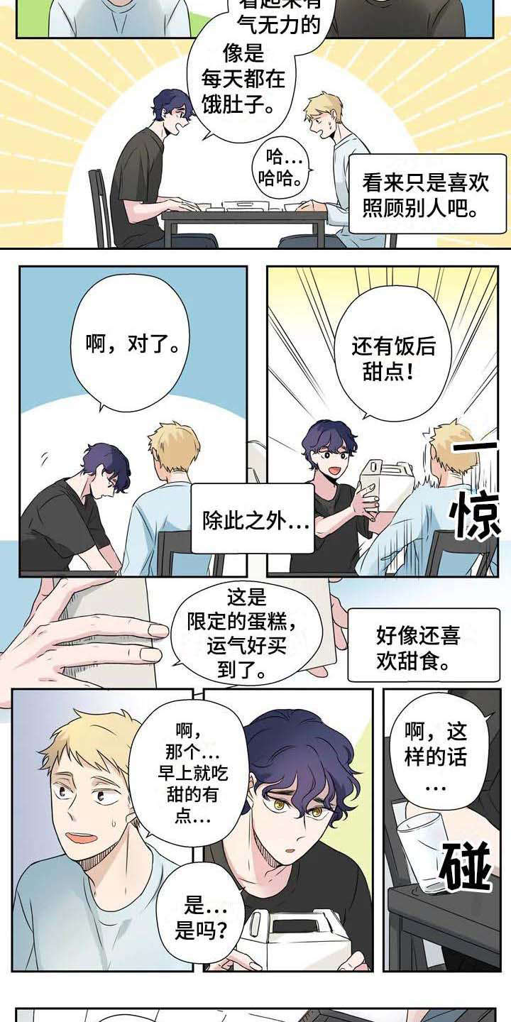 《杀手室友》漫画最新章节第1章：室友免费下拉式在线观看章节第【4】张图片