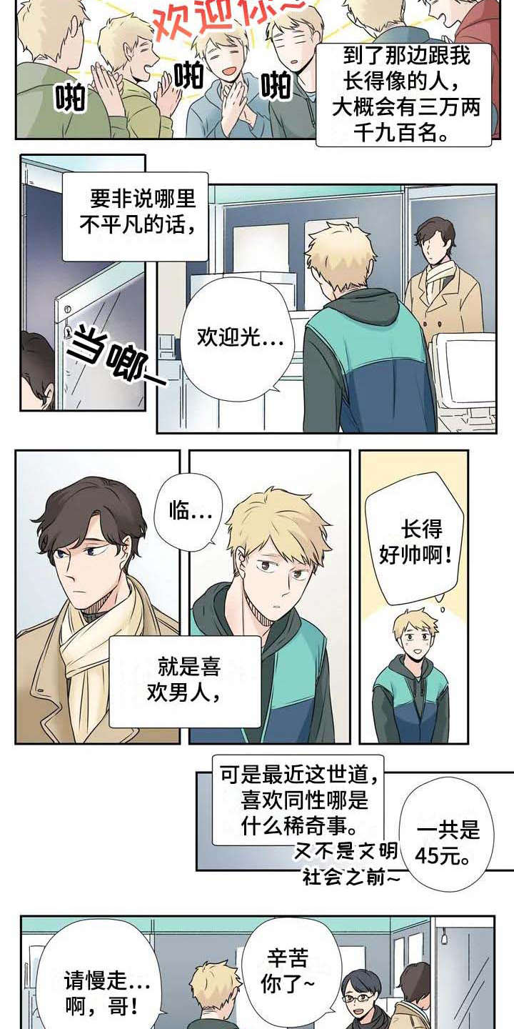 《杀手室友》漫画最新章节第2章：平凡人免费下拉式在线观看章节第【3】张图片