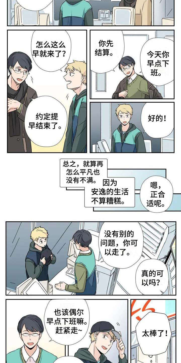 《杀手室友》漫画最新章节第2章：平凡人免费下拉式在线观看章节第【2】张图片