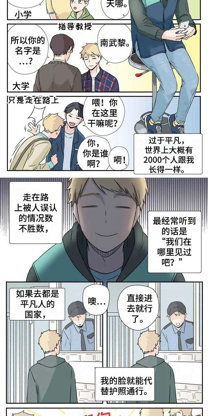 《杀手室友》漫画最新章节第2章：平凡人免费下拉式在线观看章节第【4】张图片