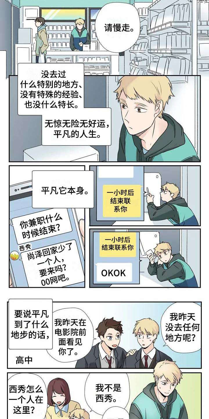 《杀手室友》漫画最新章节第2章：平凡人免费下拉式在线观看章节第【5】张图片