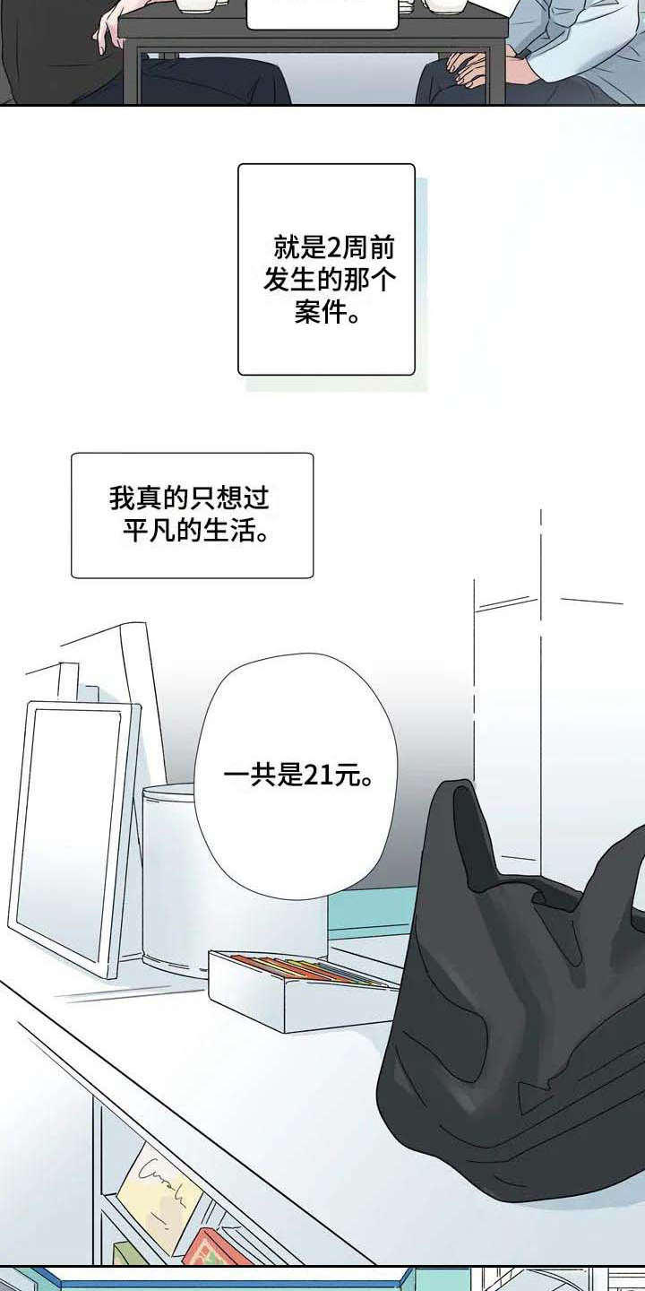 《杀手室友》漫画最新章节第2章：平凡人免费下拉式在线观看章节第【6】张图片