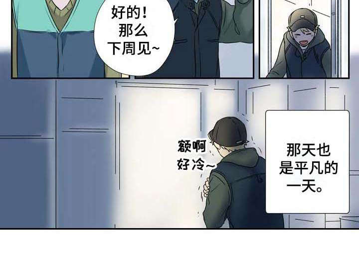 《杀手室友》漫画最新章节第2章：平凡人免费下拉式在线观看章节第【1】张图片