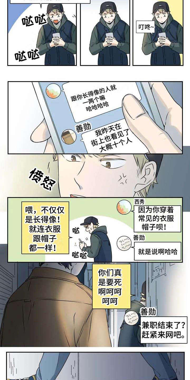 《杀手室友》漫画最新章节第3章：一模一样免费下拉式在线观看章节第【9】张图片