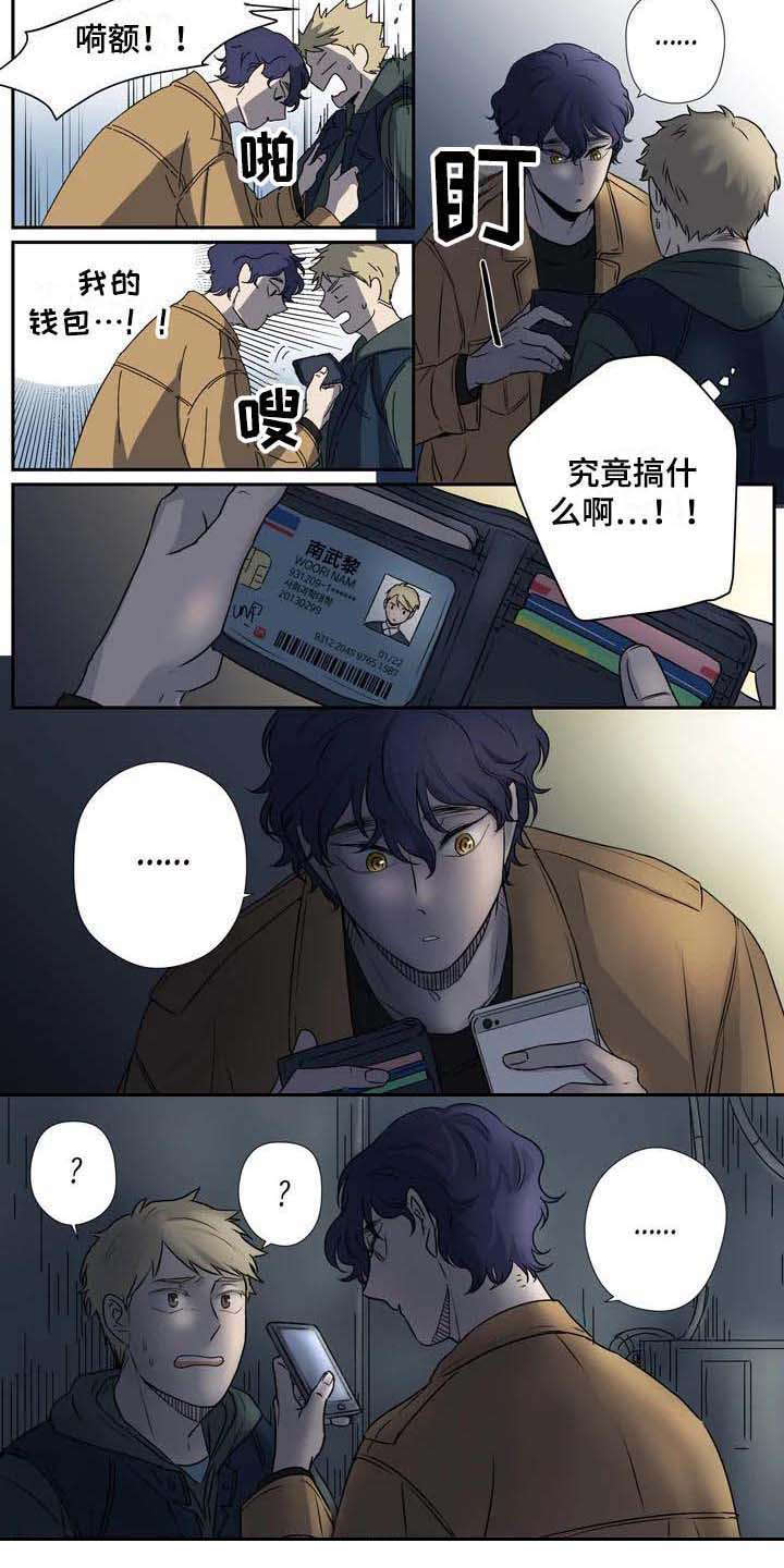 《杀手室友》漫画最新章节第4章：认错人免费下拉式在线观看章节第【2】张图片