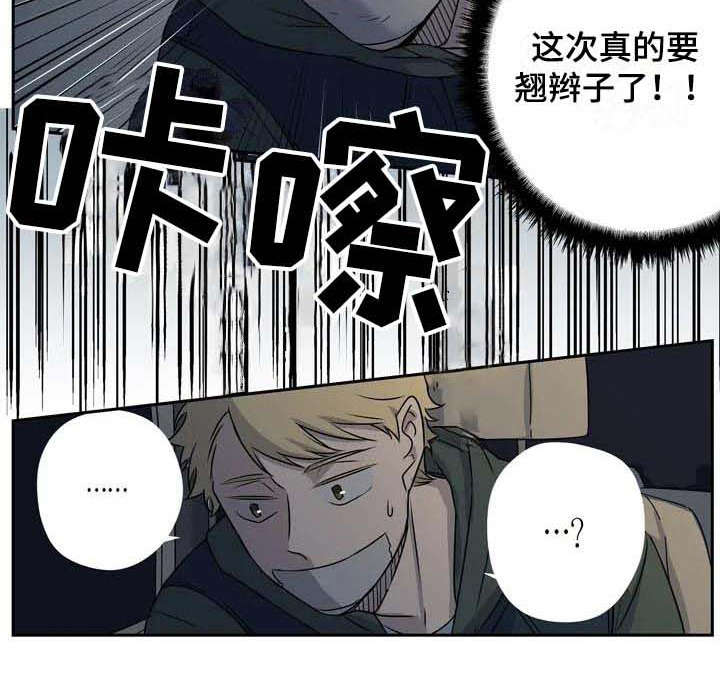 《杀手室友》漫画最新章节第5章：慌张免费下拉式在线观看章节第【1】张图片