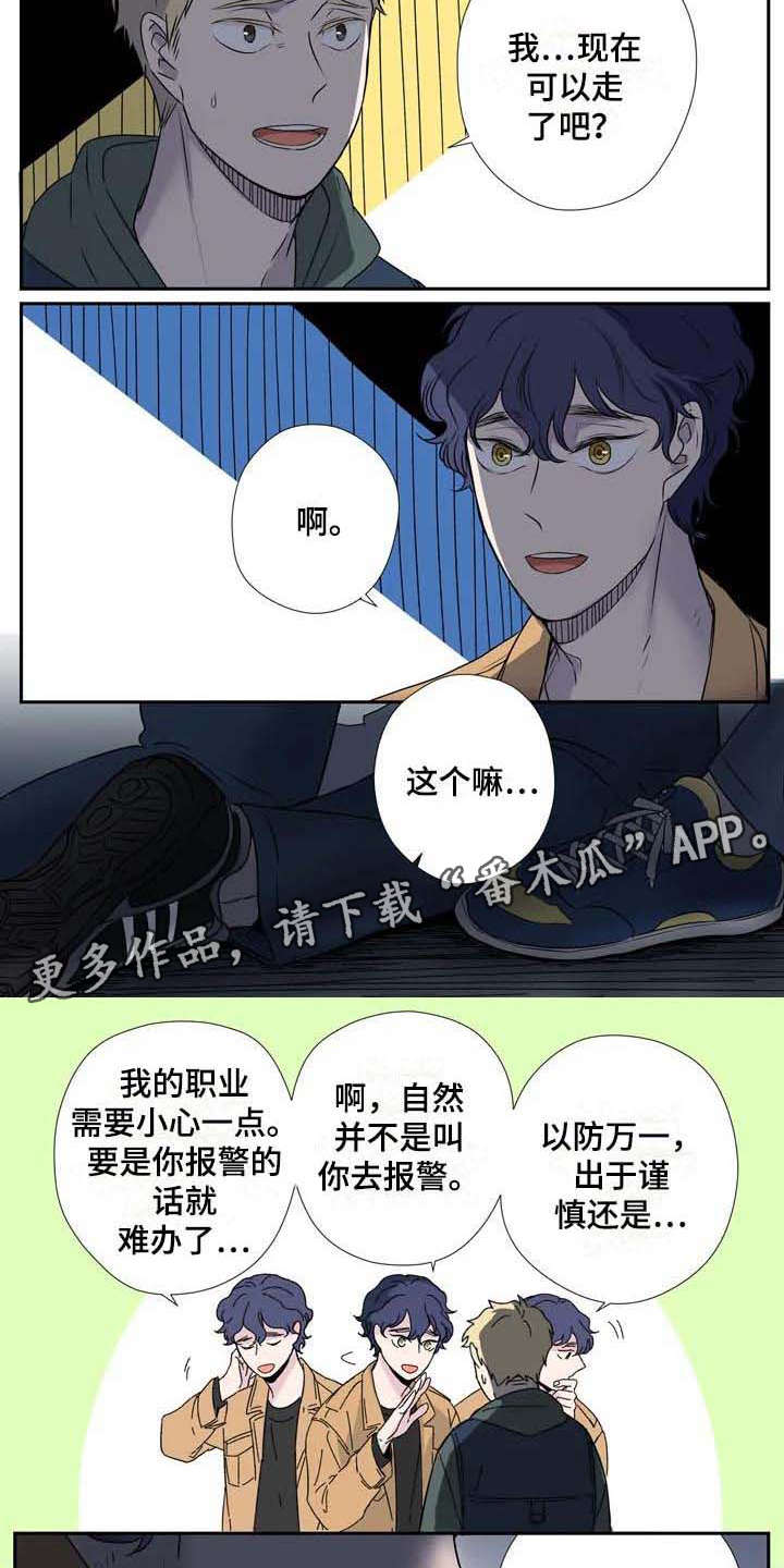 《杀手室友》漫画最新章节第5章：慌张免费下拉式在线观看章节第【7】张图片