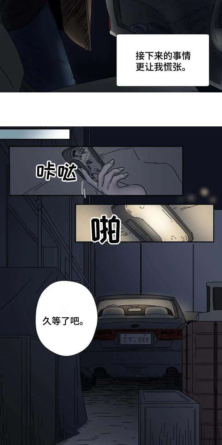 《杀手室友》漫画最新章节第5章：慌张免费下拉式在线观看章节第【3】张图片