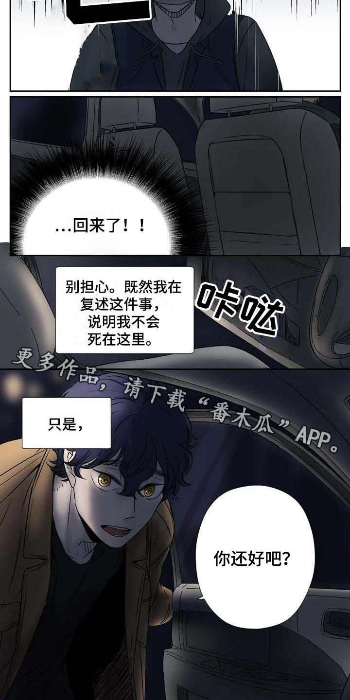 《杀手室友》漫画最新章节第5章：慌张免费下拉式在线观看章节第【4】张图片