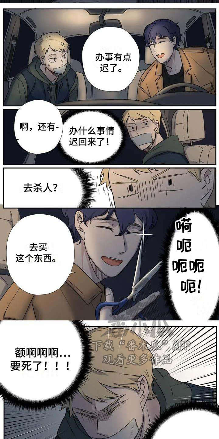 《杀手室友》漫画最新章节第5章：慌张免费下拉式在线观看章节第【2】张图片