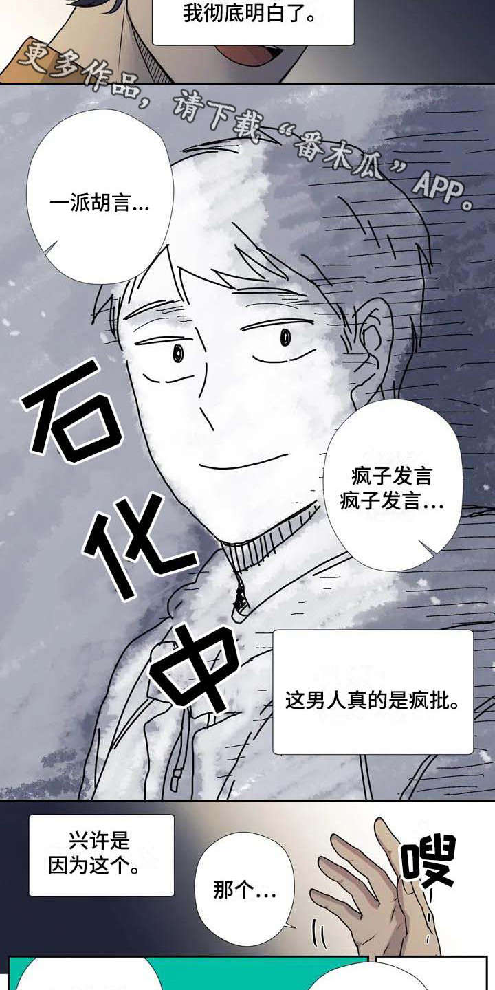 《杀手室友》漫画最新章节第6章：变通免费下拉式在线观看章节第【5】张图片