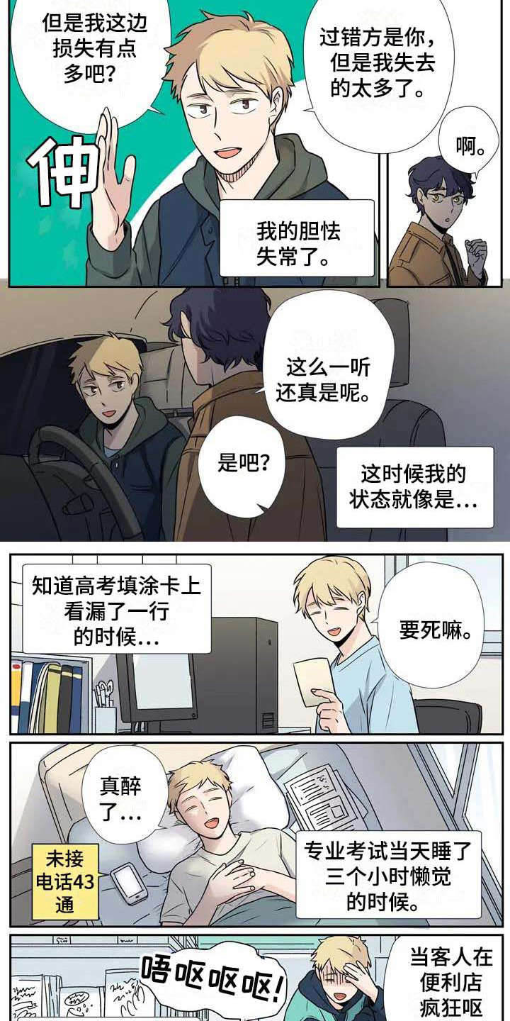 《杀手室友》漫画最新章节第6章：变通免费下拉式在线观看章节第【4】张图片