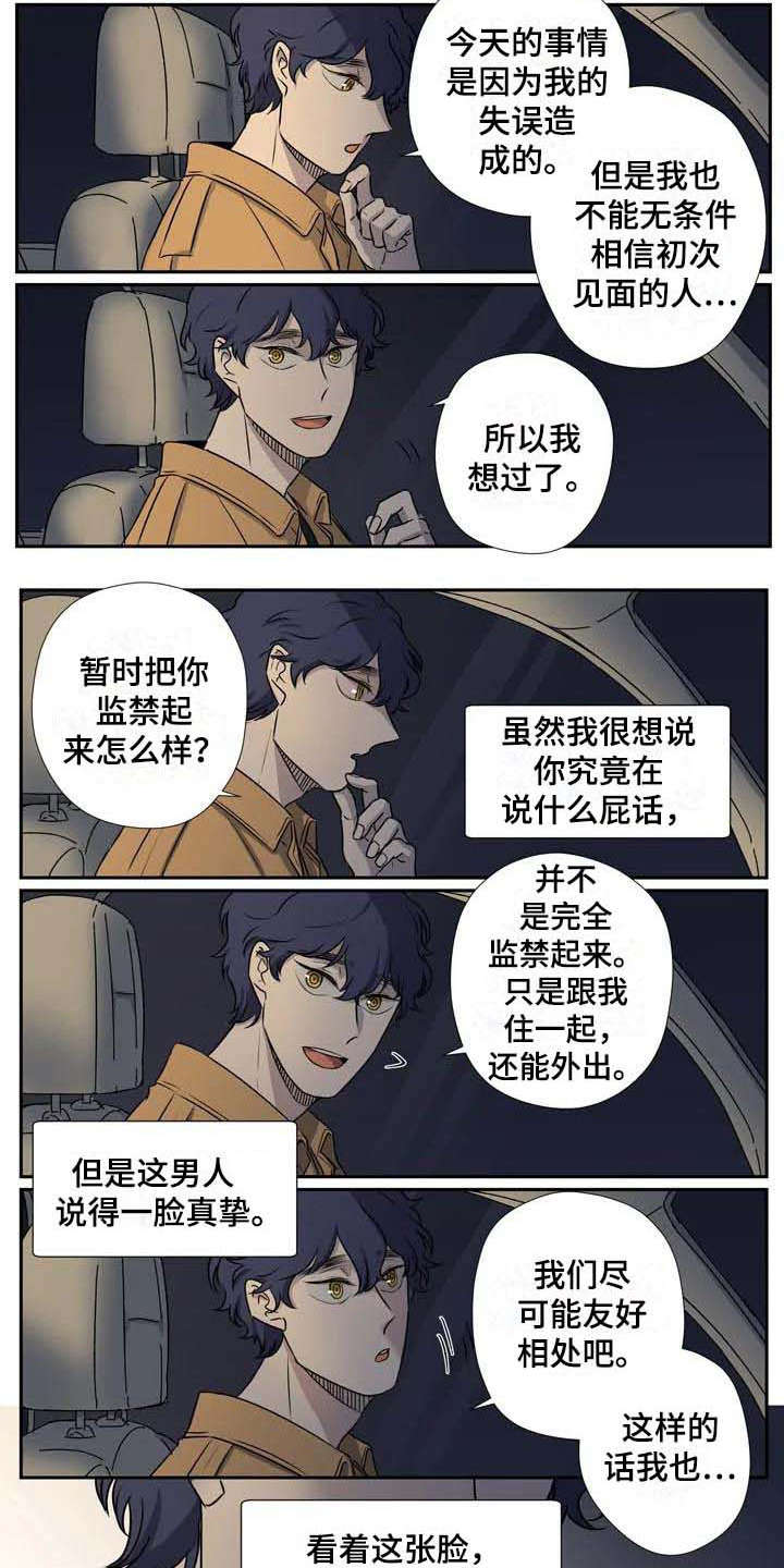 《杀手室友》漫画最新章节第6章：变通免费下拉式在线观看章节第【6】张图片