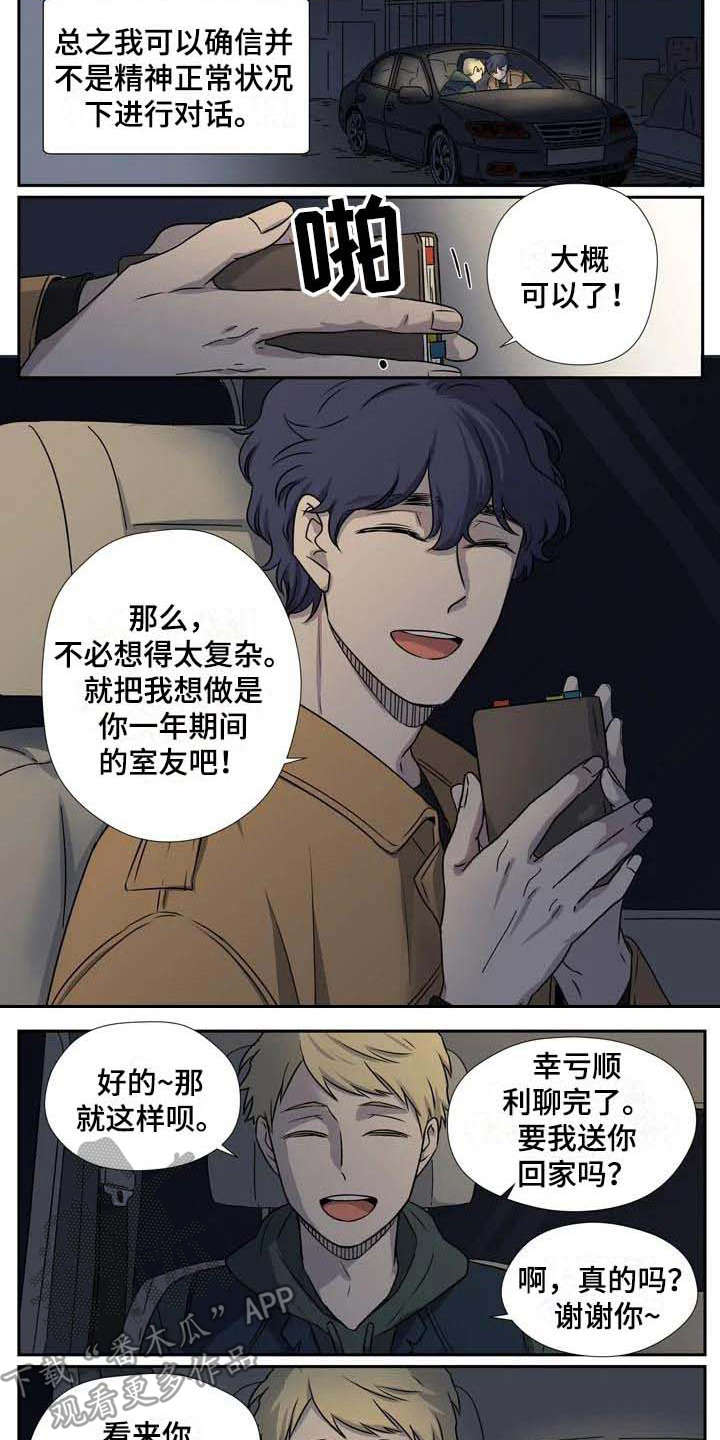 《杀手室友》漫画最新章节第6章：变通免费下拉式在线观看章节第【2】张图片