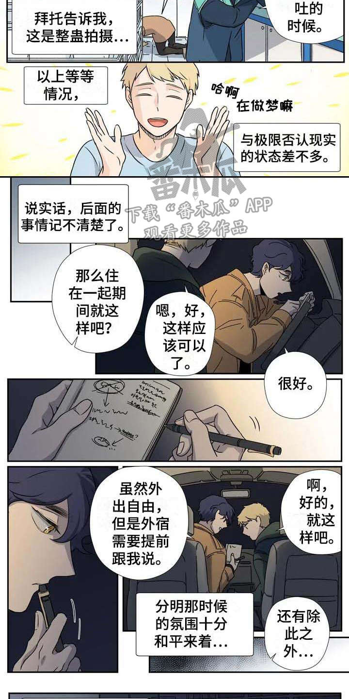 《杀手室友》漫画最新章节第6章：变通免费下拉式在线观看章节第【3】张图片