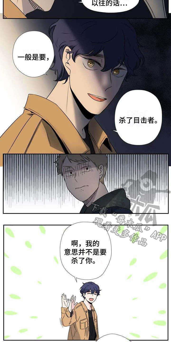 《杀手室友》漫画最新章节第6章：变通免费下拉式在线观看章节第【7】张图片