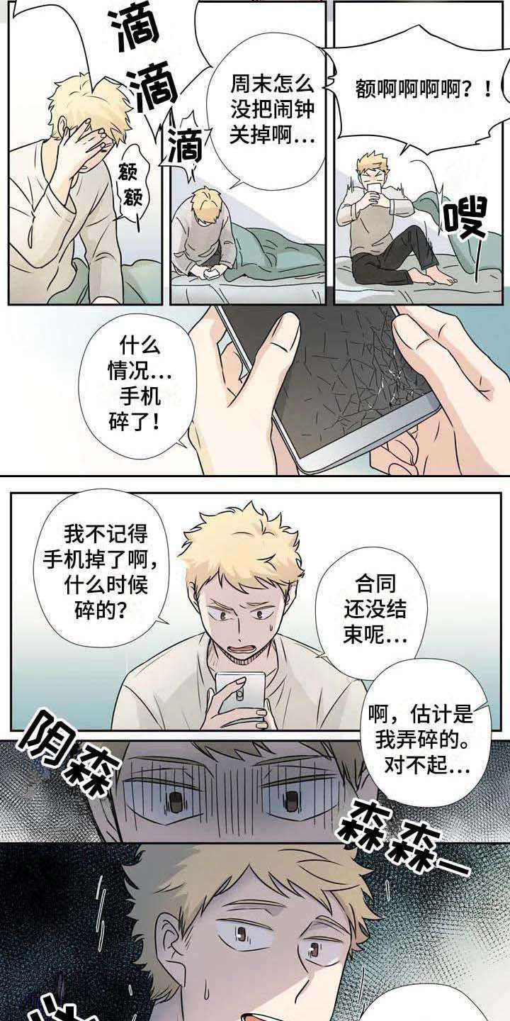 《杀手室友》漫画最新章节第7章：事与愿违免费下拉式在线观看章节第【8】张图片