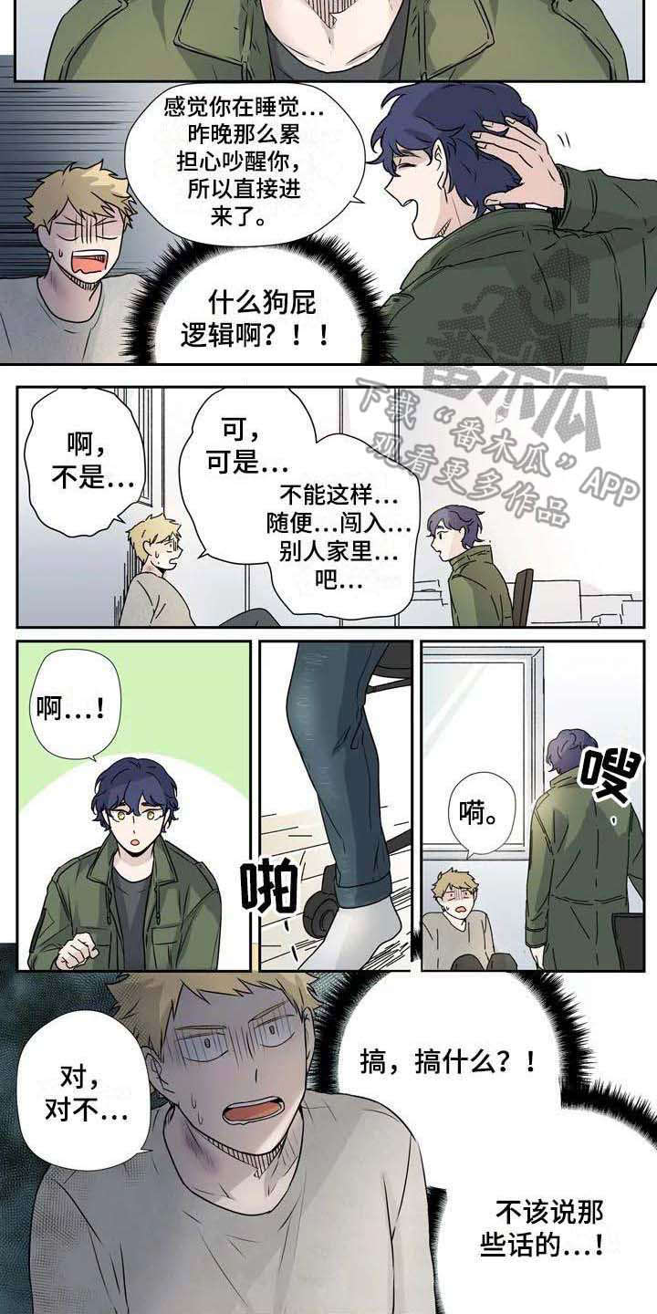 《杀手室友》漫画最新章节第7章：事与愿违免费下拉式在线观看章节第【5】张图片