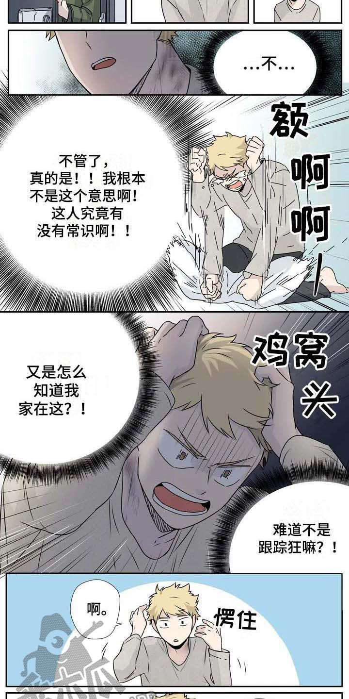 《杀手室友》漫画最新章节第7章：事与愿违免费下拉式在线观看章节第【3】张图片