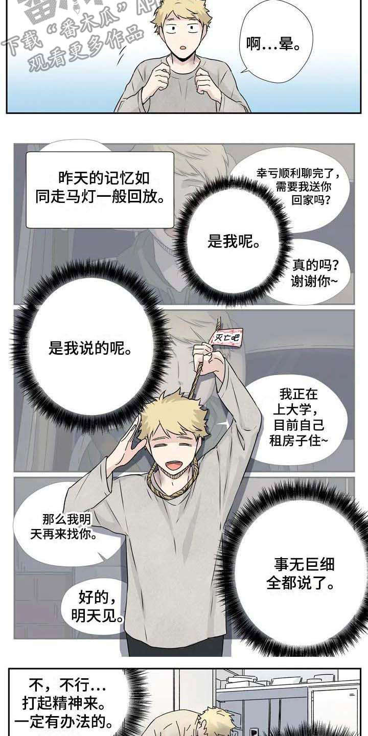 《杀手室友》漫画最新章节第7章：事与愿违免费下拉式在线观看章节第【2】张图片