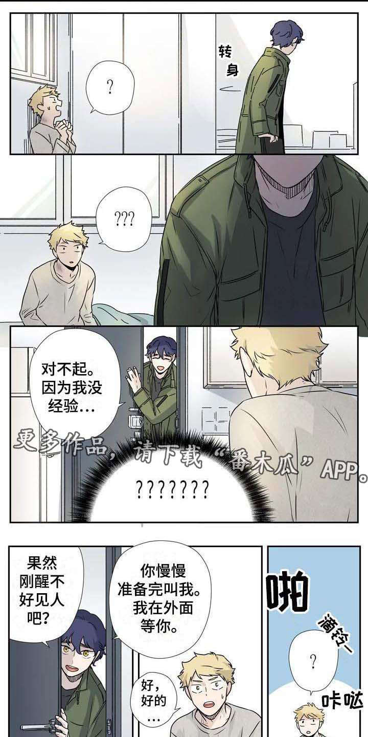 《杀手室友》漫画最新章节第7章：事与愿违免费下拉式在线观看章节第【4】张图片