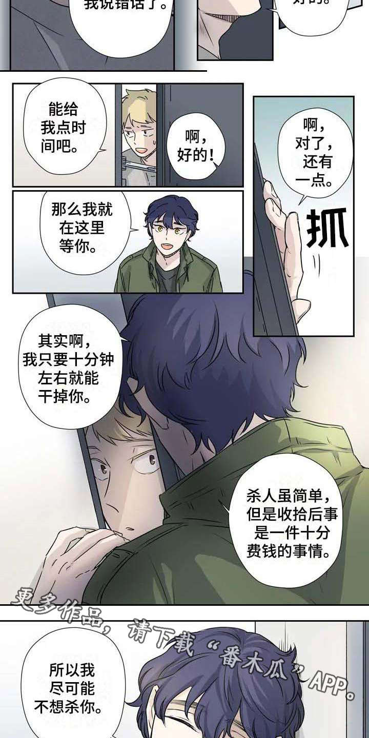 《杀手室友》漫画最新章节第8章：威逼利诱免费下拉式在线观看章节第【5】张图片