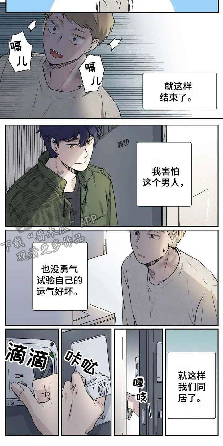 《杀手室友》漫画最新章节第8章：威逼利诱免费下拉式在线观看章节第【3】张图片