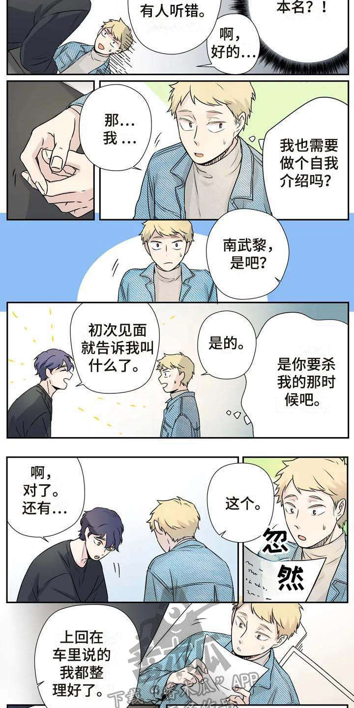 《杀手室友》漫画最新章节第9章：约法三章免费下拉式在线观看章节第【6】张图片