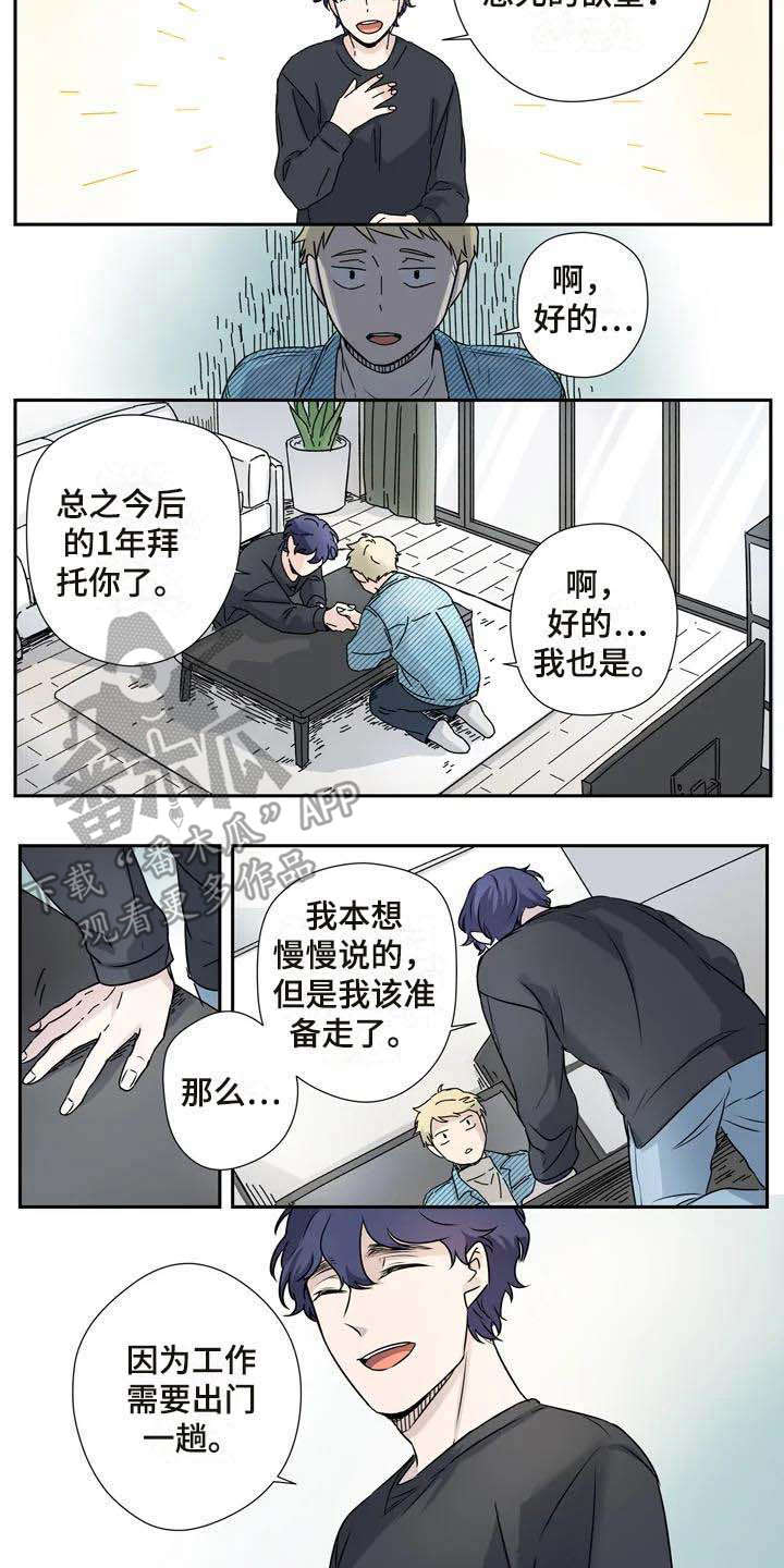 《杀手室友》漫画最新章节第9章：约法三章免费下拉式在线观看章节第【3】张图片