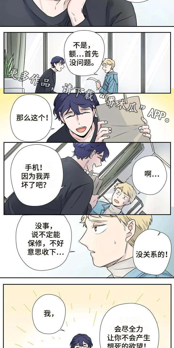 《杀手室友》漫画最新章节第9章：约法三章免费下拉式在线观看章节第【4】张图片