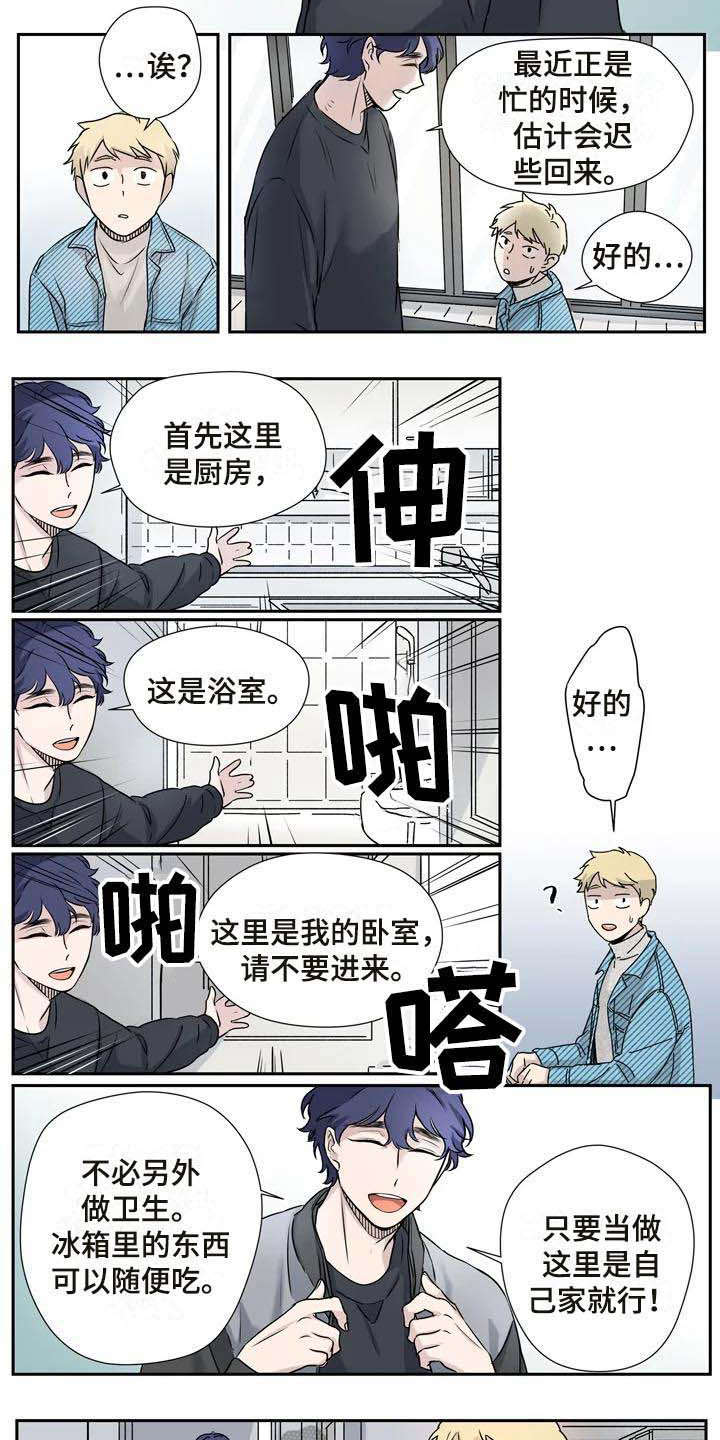 《杀手室友》漫画最新章节第9章：约法三章免费下拉式在线观看章节第【2】张图片