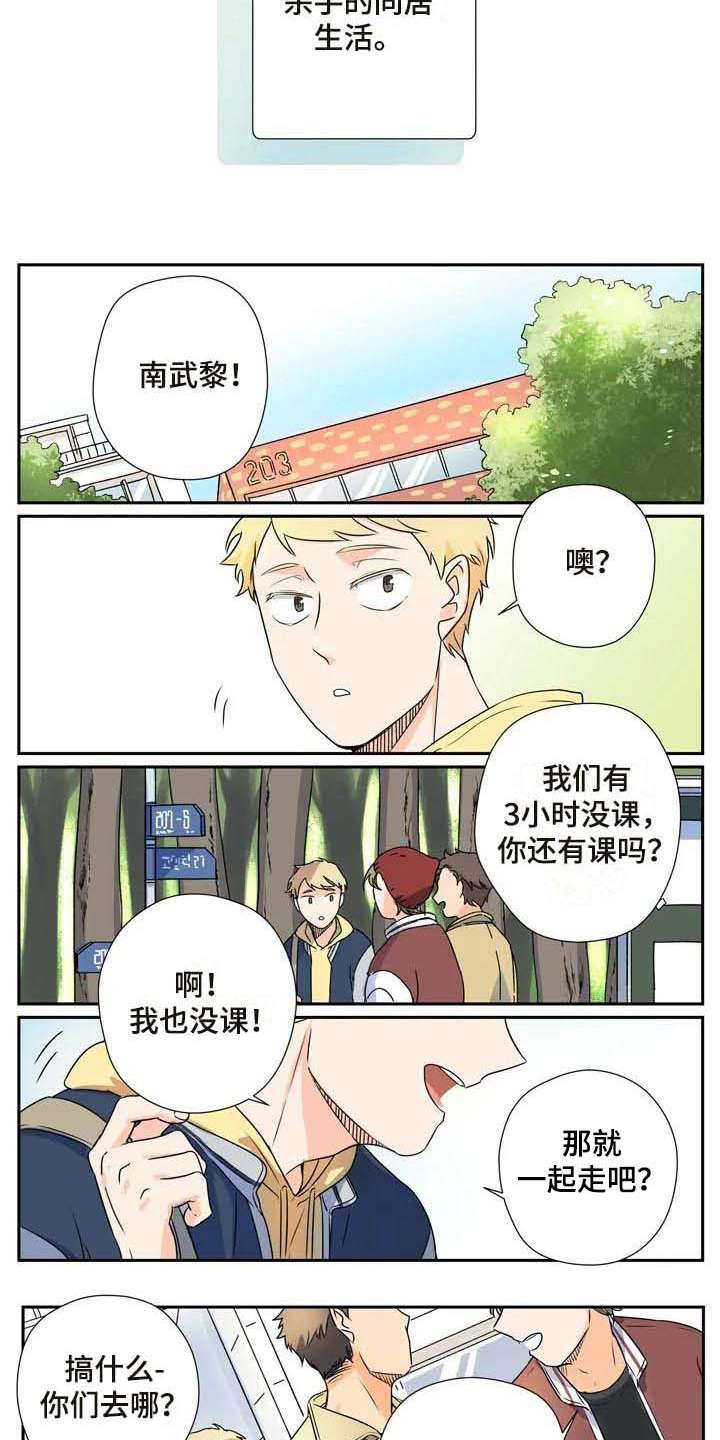 《杀手室友》漫画最新章节第10章：正式同居免费下拉式在线观看章节第【5】张图片